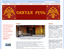 Tablet Screenshot of holyrussia.com